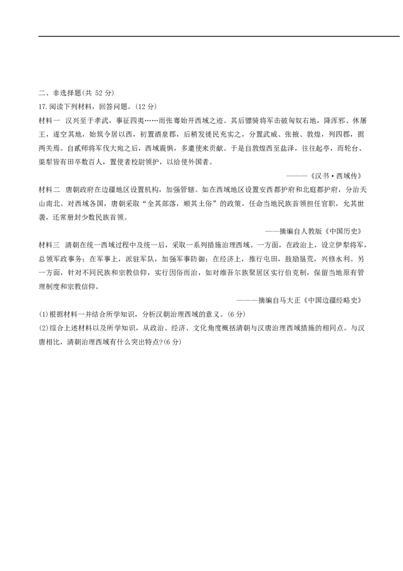 河南省南阳市六校2024-2025学年高二下学期第二次联考历史试卷_2024-2025高二（7-7月题库）_2025年6月试卷_0611河南省南阳市六校2024-2025学年高二下学期第二次联考试题