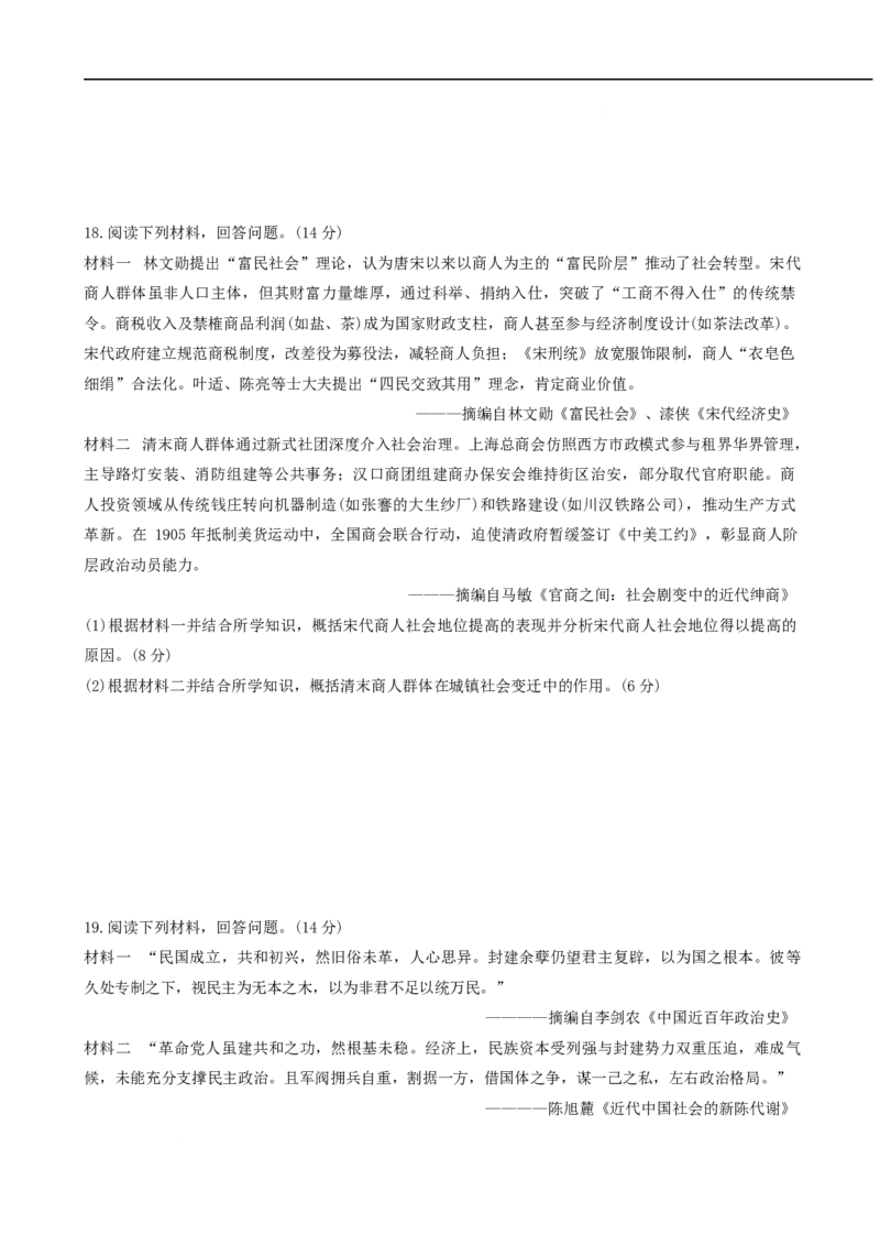 河南省南阳市六校2024-2025学年高二下学期第二次联考历史试卷_2024-2025高二（7-7月题库）_2025年6月试卷_0611河南省南阳市六校2024-2025学年高二下学期第二次联考试题