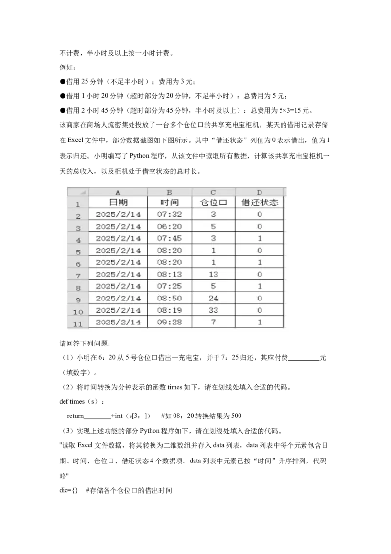 浙江省浙东北县域名校发展联盟（ZDB）2024-2025学年高二下学期4月期中信息技术试卷（含答案）_2024-2025高二（7-7月题库）_2025年05月试卷