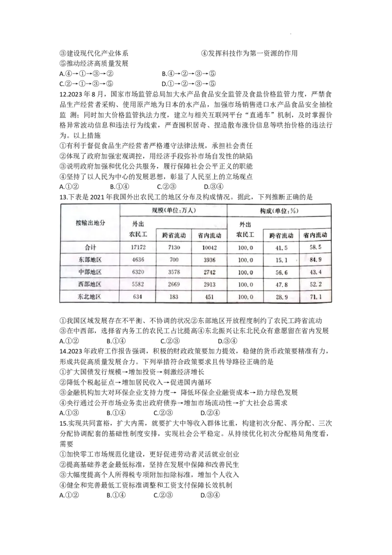 新疆兵团地州学校2023-2024学年高三上学期期中联考政治试题(1)_2023年11月_0211月合集_2024届新疆高三上学期10月期中联考（金太阳46C）