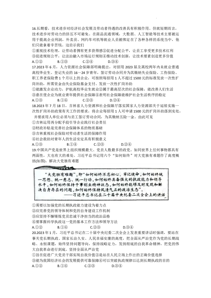 新疆兵团地州学校2023-2024学年高三上学期期中联考政治试题(1)_2023年11月_0211月合集_2024届新疆高三上学期10月期中联考（金太阳46C）