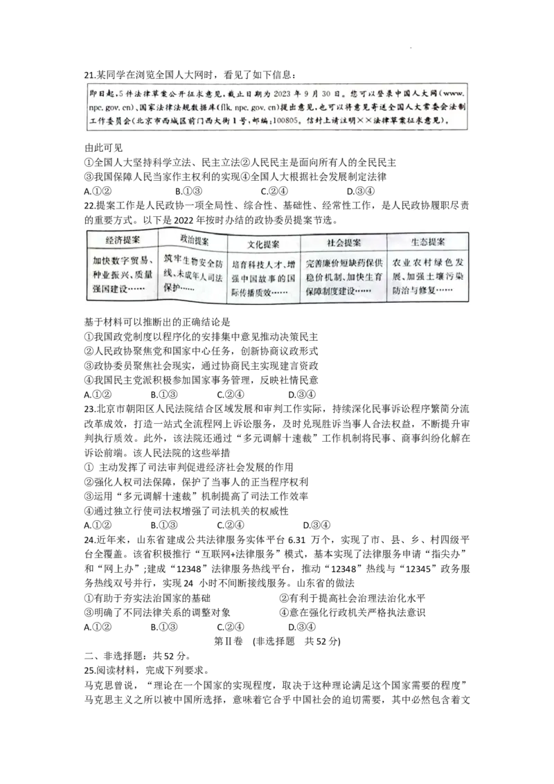 新疆兵团地州学校2023-2024学年高三上学期期中联考政治试题(1)_2023年11月_0211月合集_2024届新疆高三上学期10月期中联考（金太阳46C）