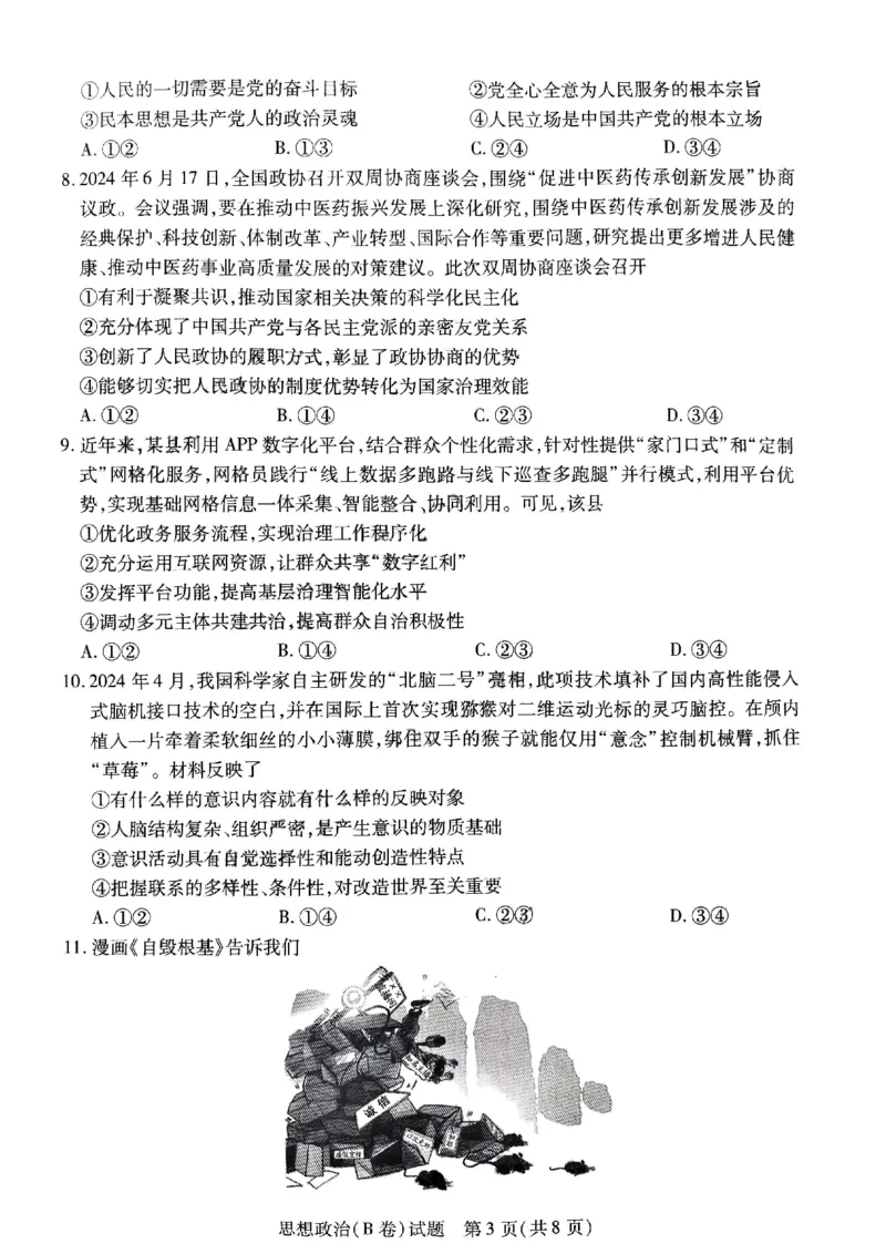 政治_2024-2025高三（6-6月题库）_2024年12月试卷_1213河南省天一大联考2024-2025学年高中毕业班阶段性测试（四）_河南省天一大联考2024-2025学年高中毕业班阶段性测试（四）政治