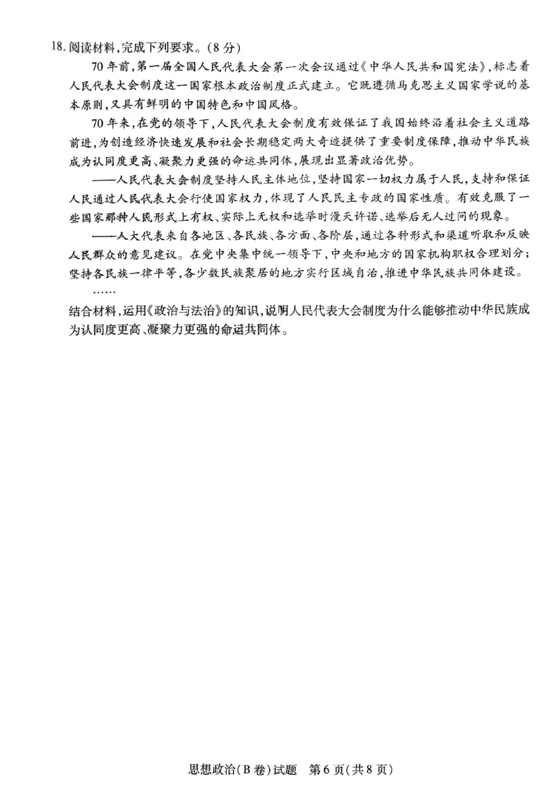 政治_2024-2025高三（6-6月题库）_2024年12月试卷_1213河南省天一大联考2024-2025学年高中毕业班阶段性测试（四）_河南省天一大联考2024-2025学年高中毕业班阶段性测试（四）政治