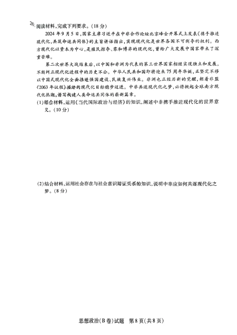 政治_2024-2025高三（6-6月题库）_2024年12月试卷_1213河南省天一大联考2024-2025学年高中毕业班阶段性测试（四）_河南省天一大联考2024-2025学年高中毕业班阶段性测试（四）政治