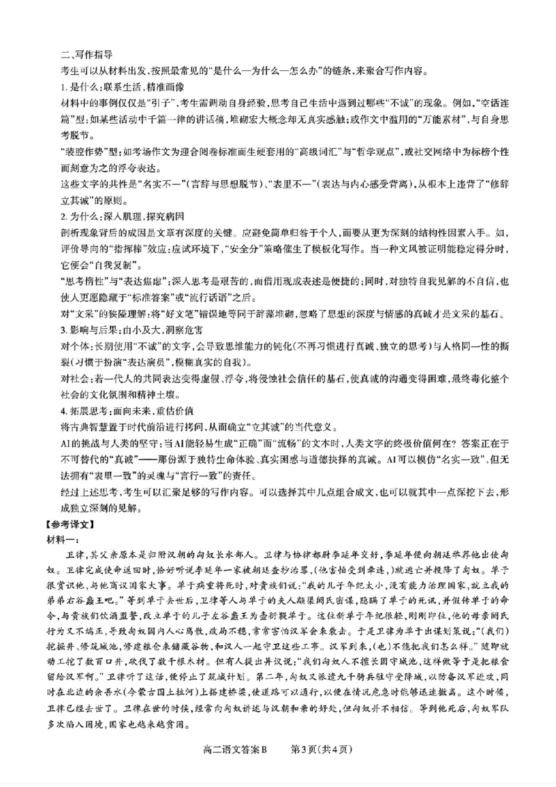 扫描件_山西省语文B答案_251221山西省2025-2026学年三重教育高二上学期12月选科调研检测（全）_山西省2025-2026学年三重教育高二上学期12月选科调研检测语文试题含答案