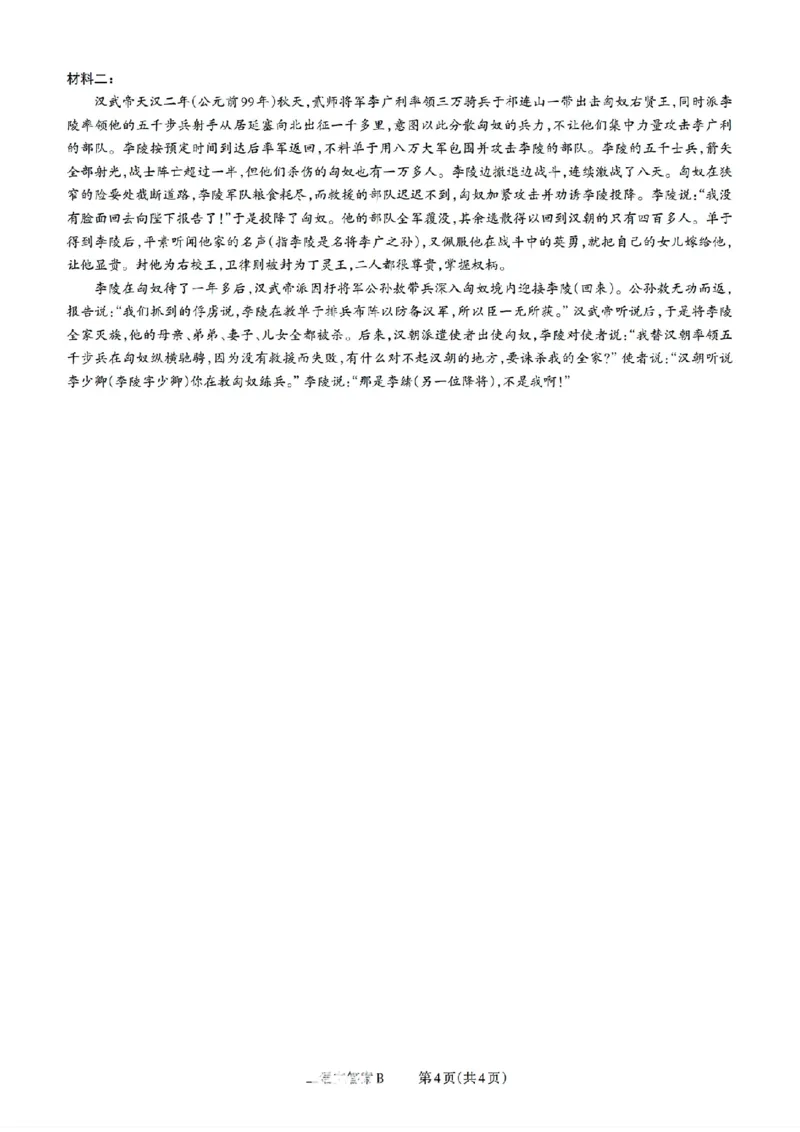 扫描件_山西省语文B答案_251221山西省2025-2026学年三重教育高二上学期12月选科调研检测（全）_山西省2025-2026学年三重教育高二上学期12月选科调研检测语文试题含答案