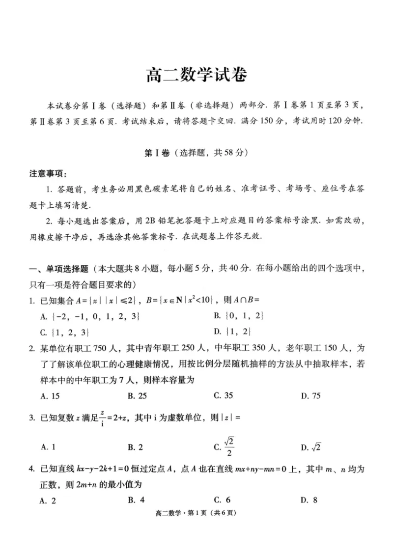 数学试卷-贵阳市第一中学2027届高二上学期12月月考_2024-2025高二（7-7月题库）_2026年1月高二_260104贵州省贵阳市第一中学2025-2026学年高二上学期12月月考（全）