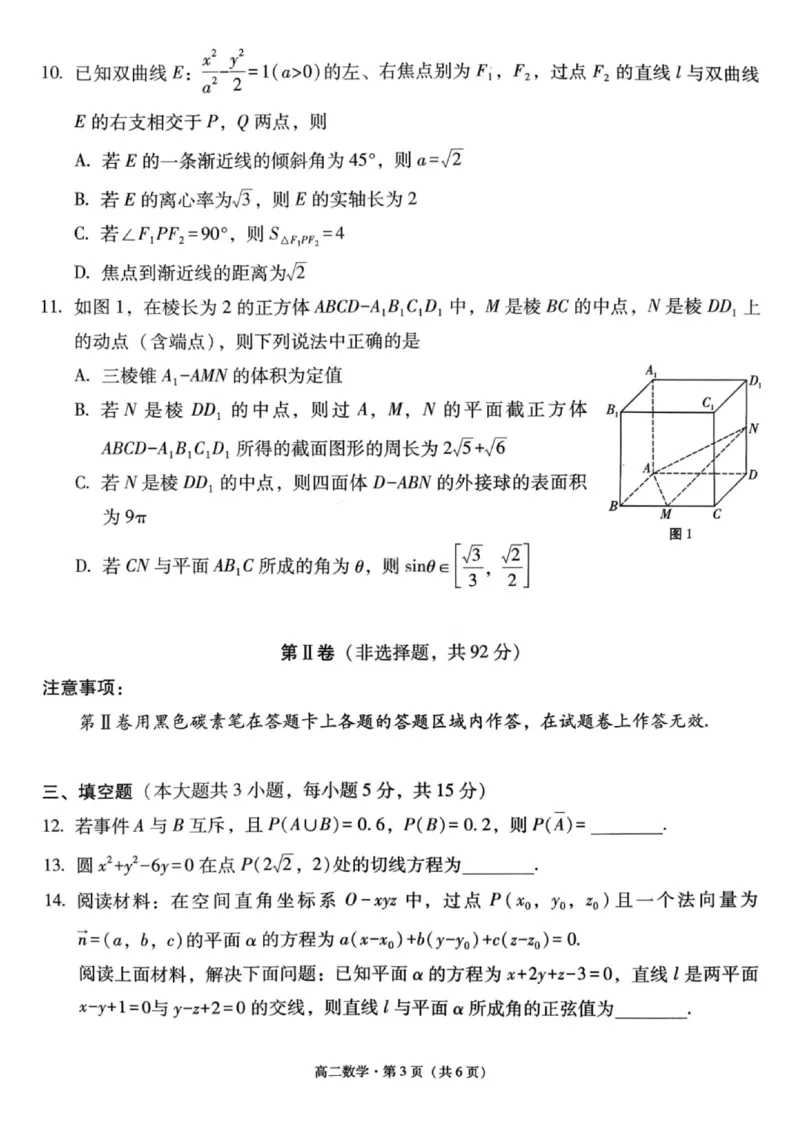 数学试卷-贵阳市第一中学2027届高二上学期12月月考_2024-2025高二（7-7月题库）_2026年1月高二_260104贵州省贵阳市第一中学2025-2026学年高二上学期12月月考（全）