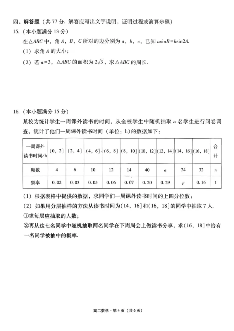 数学试卷-贵阳市第一中学2027届高二上学期12月月考_2024-2025高二（7-7月题库）_2026年1月高二_260104贵州省贵阳市第一中学2025-2026学年高二上学期12月月考（全）