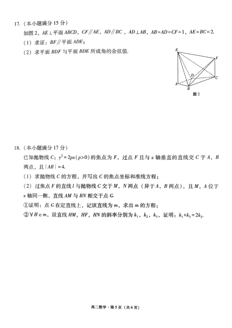 数学试卷-贵阳市第一中学2027届高二上学期12月月考_2024-2025高二（7-7月题库）_2026年1月高二_260104贵州省贵阳市第一中学2025-2026学年高二上学期12月月考（全）