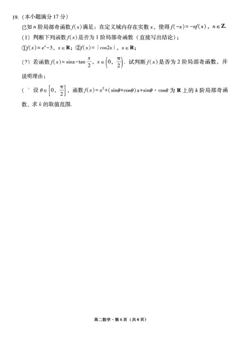 数学试卷-贵阳市第一中学2027届高二上学期12月月考_2024-2025高二（7-7月题库）_2026年1月高二_260104贵州省贵阳市第一中学2025-2026学年高二上学期12月月考（全）