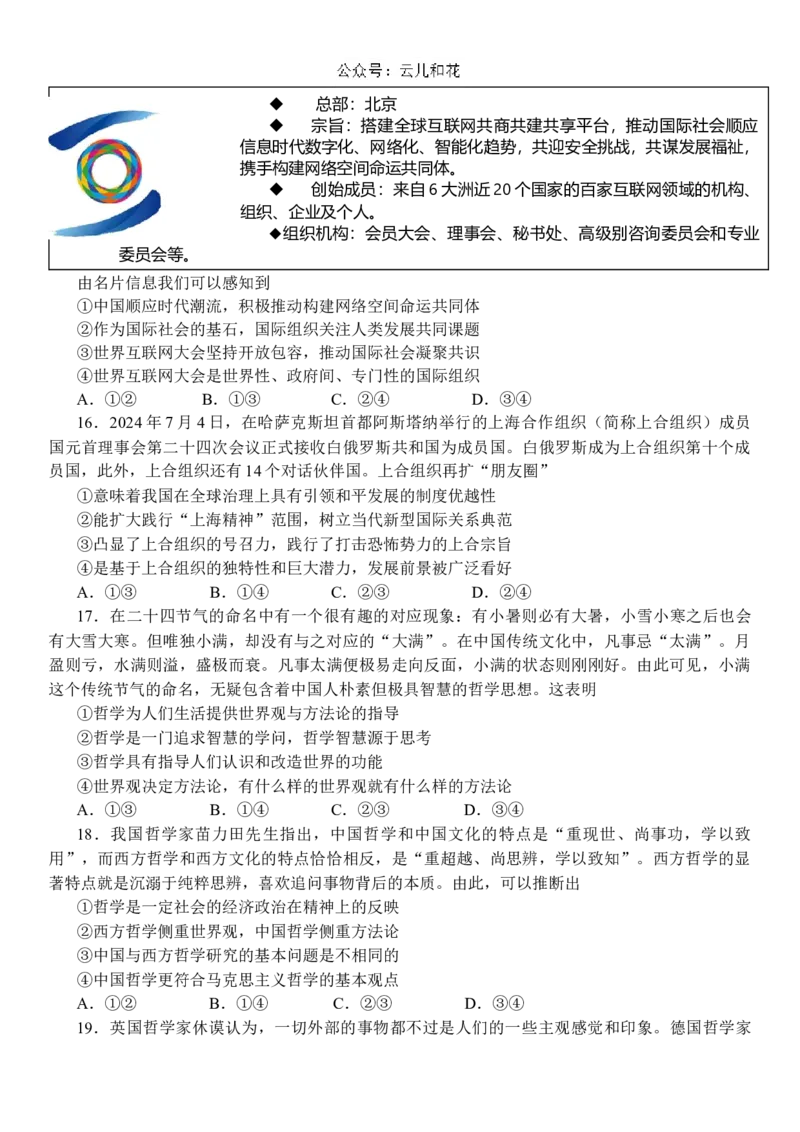 四川省成都市石室中学2024-2025学年高二上学期10月月考试题政治Word版含答案_2024-2025高二（7-7月题库）_2024年10月试卷_1031四川省成都市石室中学2024-2025学年高二上学期10月月考