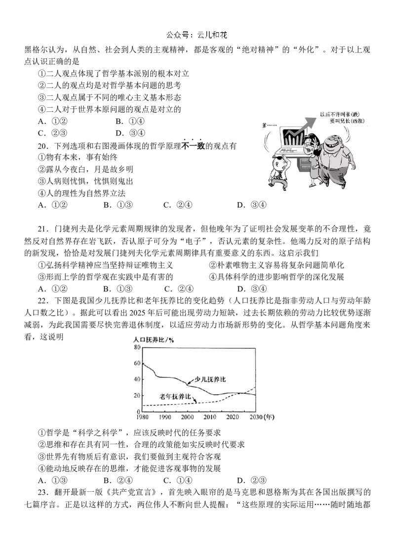 四川省成都市石室中学2024-2025学年高二上学期10月月考试题政治Word版含答案_2024-2025高二（7-7月题库）_2024年10月试卷_1031四川省成都市石室中学2024-2025学年高二上学期10月月考