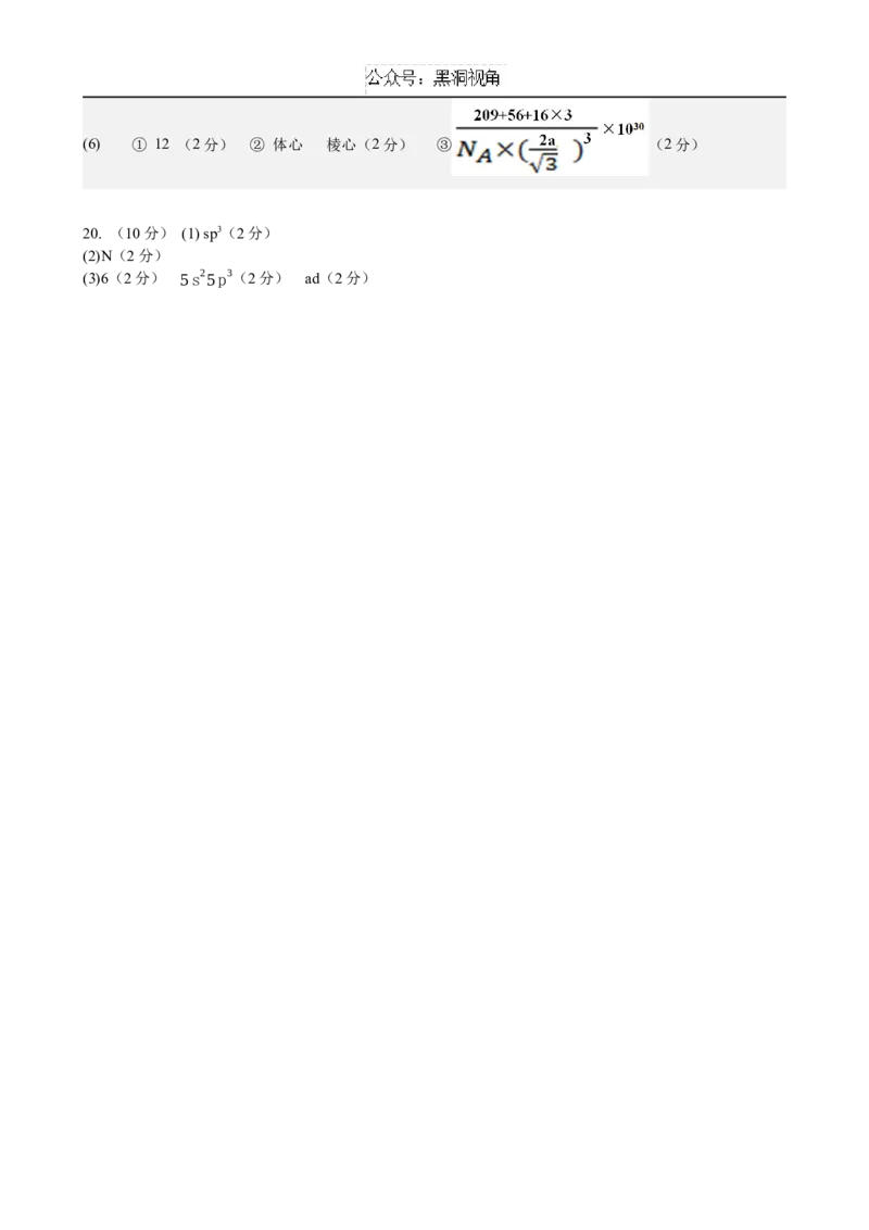 化学答案_2024-2025高三（6-6月题库）_2024年12月试卷_1211广东省深圳市高级中学2024-2025学年高三上学期第二次诊断考试