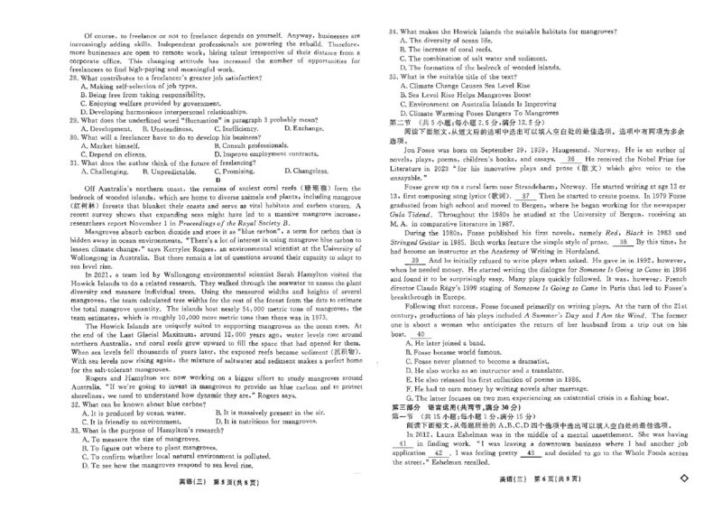 英语试卷3_2024年5月_01按日期_6号_2024届衡水名师卷&middot;高考模拟压轴卷(三)_衡水名师卷&middot;2023-2024高考模拟压轴卷(三)英语试题
