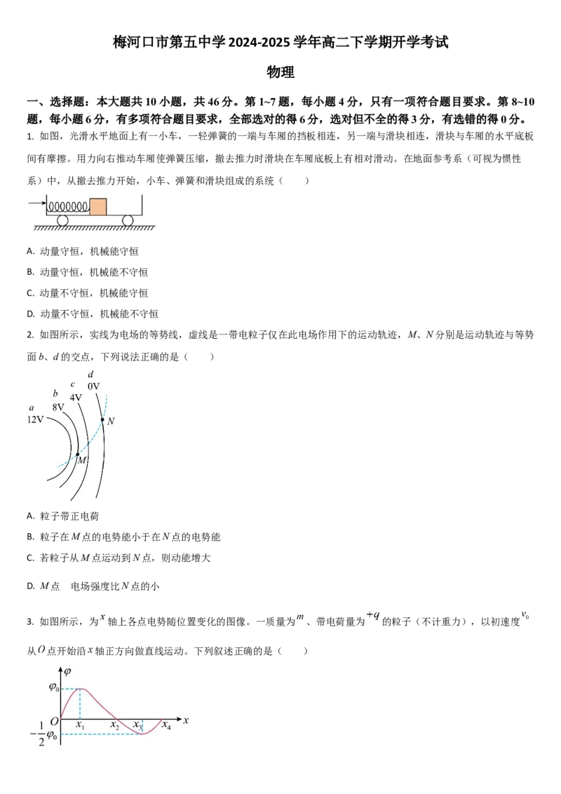 吉林省通化市梅河口市第五中学2024-2025学年高二下学期开学考试物理试题（含答案）_2024-2025高二（7-7月题库）_2025年03月试卷