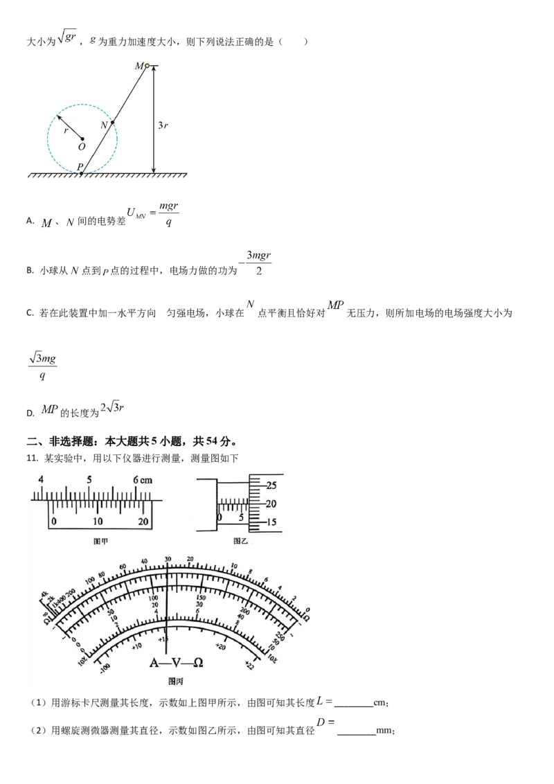 吉林省通化市梅河口市第五中学2024-2025学年高二下学期开学考试物理试题（含答案）_2024-2025高二（7-7月题库）_2025年03月试卷