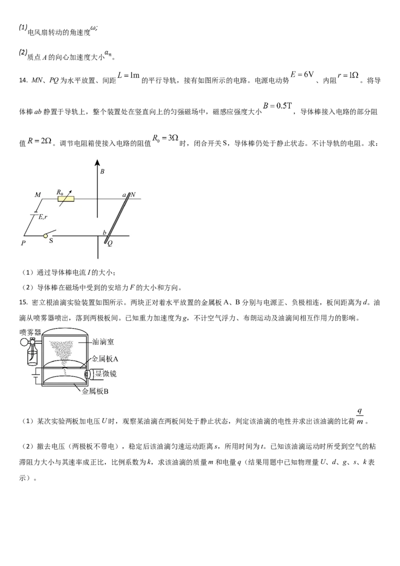 吉林省通化市梅河口市第五中学2024-2025学年高二下学期开学考试物理试题（含答案）_2024-2025高二（7-7月题库）_2025年03月试卷