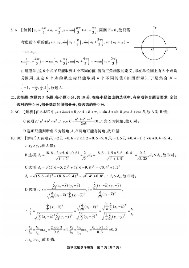 第八次联考-数学答案_2024年5月_01按日期_10号_2024届重庆市南开中学高三下学期5月月考_重庆市南开中学2024届高三下学期5月月考试题数学Word版含答案