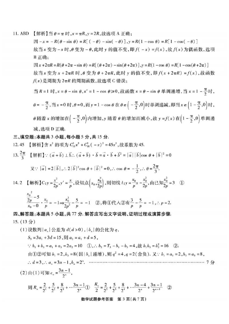 第八次联考-数学答案_2024年5月_01按日期_10号_2024届重庆市南开中学高三下学期5月月考_重庆市南开中学2024届高三下学期5月月考试题数学Word版含答案
