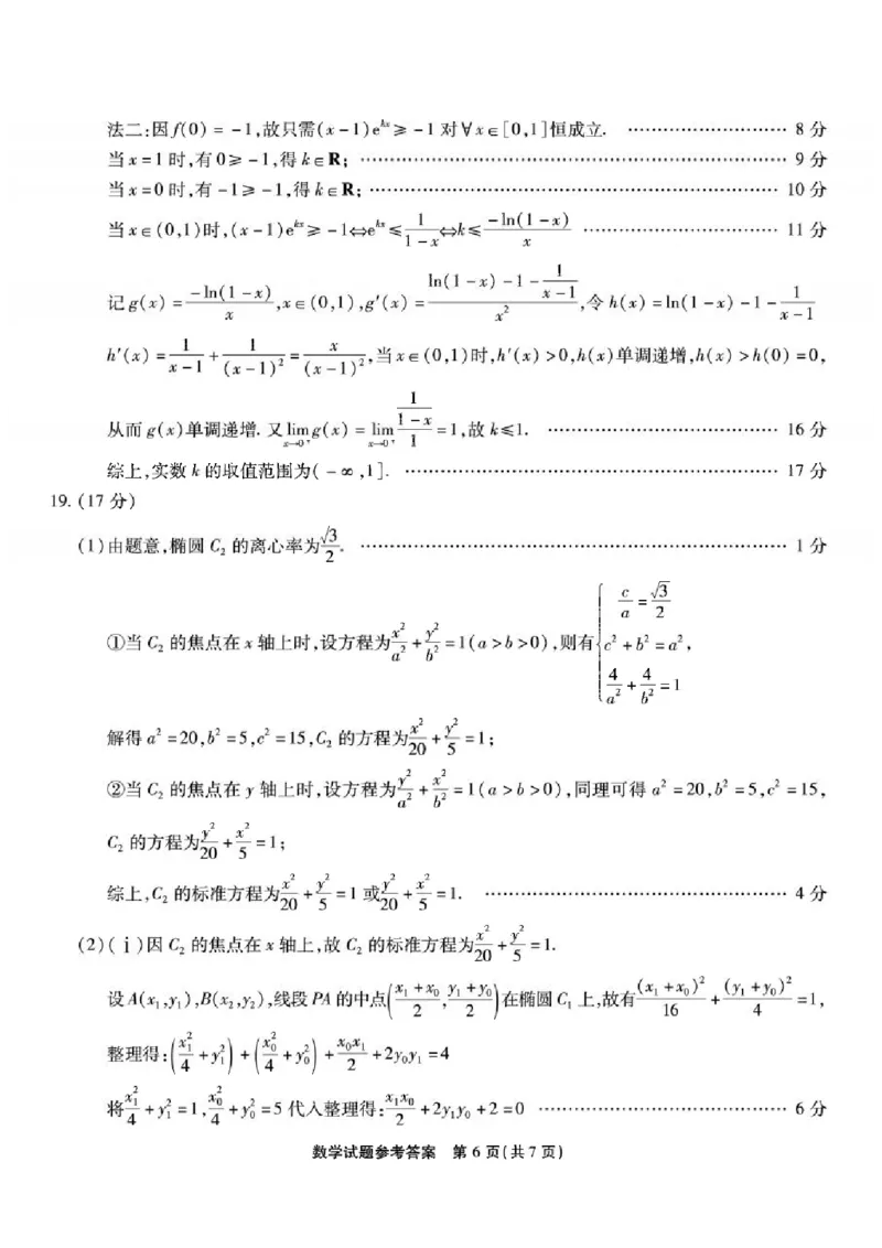 第八次联考-数学答案_2024年5月_01按日期_10号_2024届重庆市南开中学高三下学期5月月考_重庆市南开中学2024届高三下学期5月月考试题数学Word版含答案