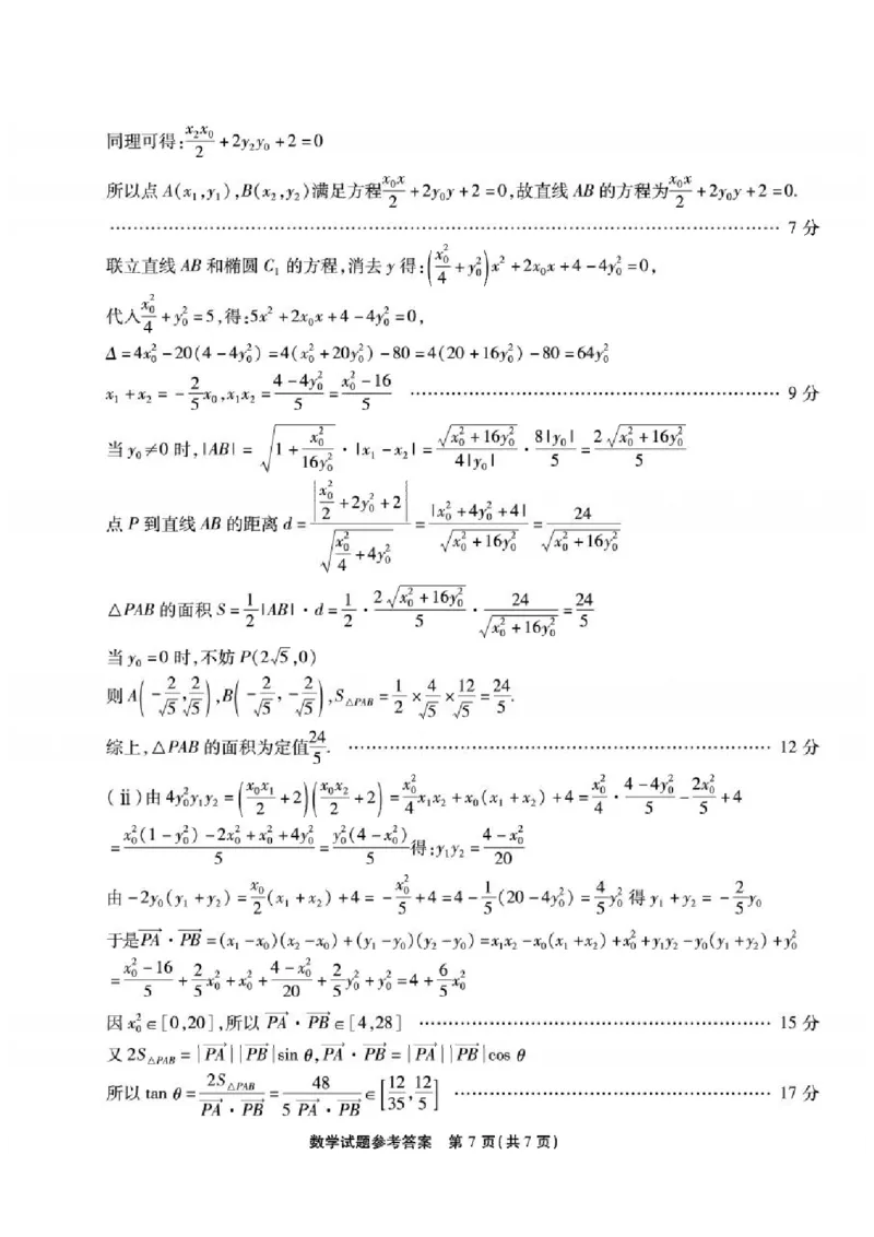 第八次联考-数学答案_2024年5月_01按日期_10号_2024届重庆市南开中学高三下学期5月月考_重庆市南开中学2024届高三下学期5月月考试题数学Word版含答案