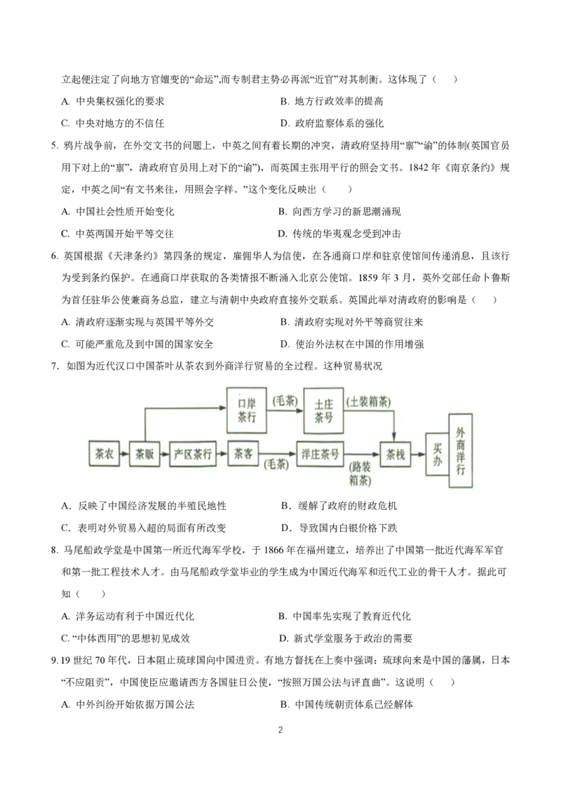 辽宁省沈阳市第二中学2023-2024学年高三上学期10月阶段测试历史试题(1)_2023年11月_0211月合集_2024届辽宁省沈阳市第二中学高三上学期10月阶段测试