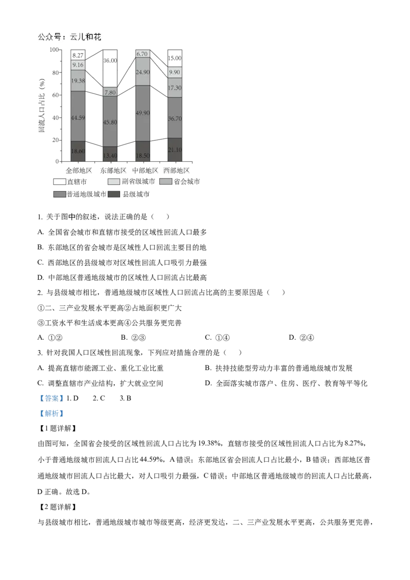 广东省阳江市高新区2024-2025学年高二上学期11月期中地理试题Word版含解析_2024-2025高二（7-7月题库）_2024年12月试卷_1203广东省阳江市高新区2024-2025学年高二上学期11月期中考试