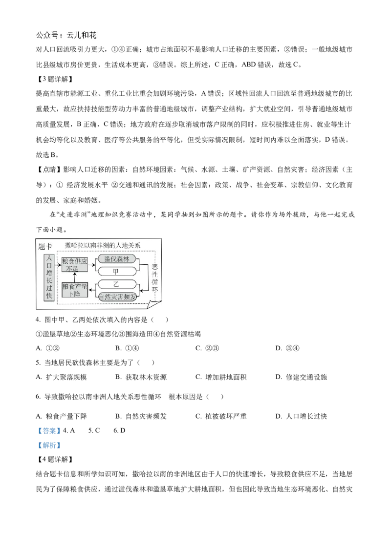 广东省阳江市高新区2024-2025学年高二上学期11月期中地理试题Word版含解析_2024-2025高二（7-7月题库）_2024年12月试卷_1203广东省阳江市高新区2024-2025学年高二上学期11月期中考试