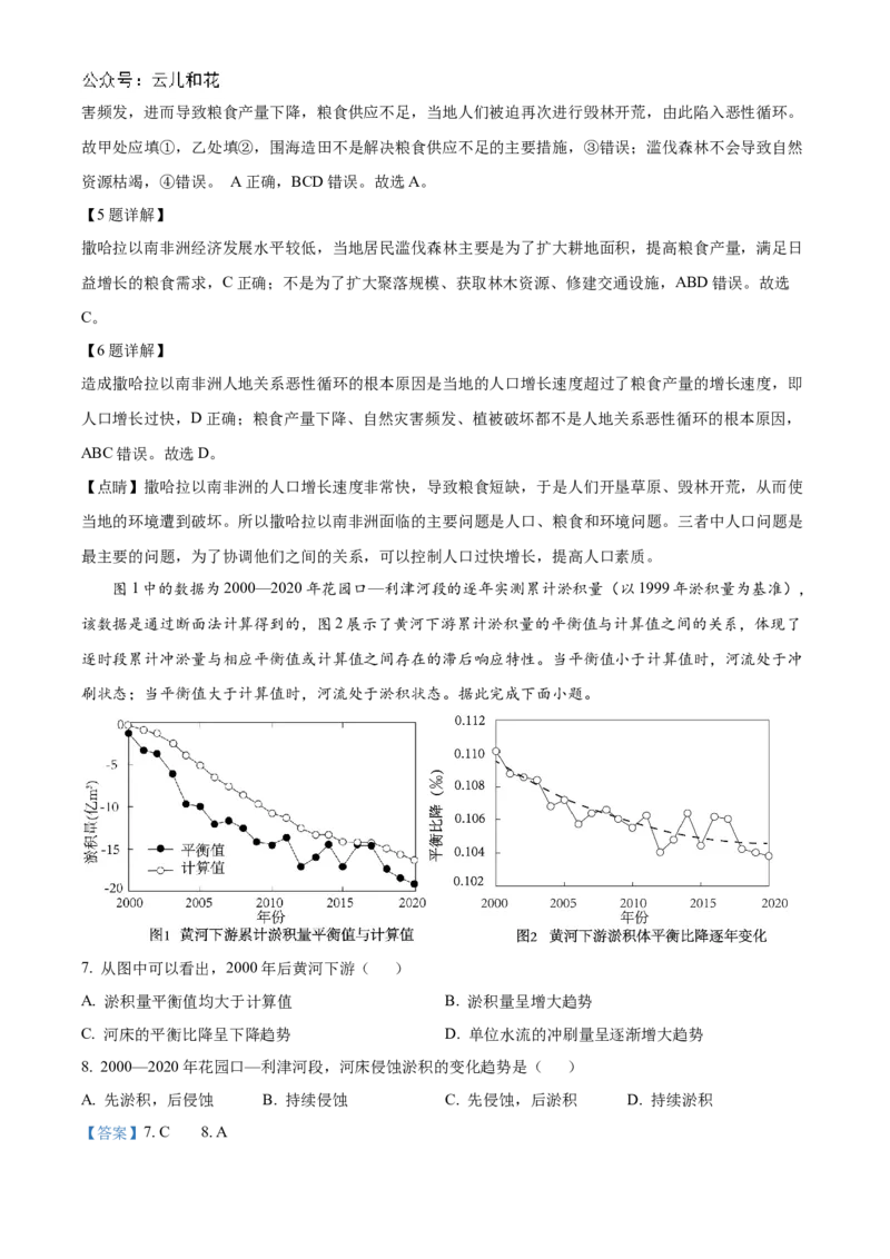 广东省阳江市高新区2024-2025学年高二上学期11月期中地理试题Word版含解析_2024-2025高二（7-7月题库）_2024年12月试卷_1203广东省阳江市高新区2024-2025学年高二上学期11月期中考试