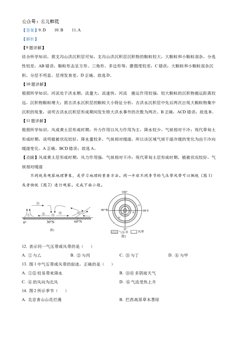 广东省阳江市高新区2024-2025学年高二上学期11月期中地理试题Word版含解析_2024-2025高二（7-7月题库）_2024年12月试卷_1203广东省阳江市高新区2024-2025学年高二上学期11月期中考试