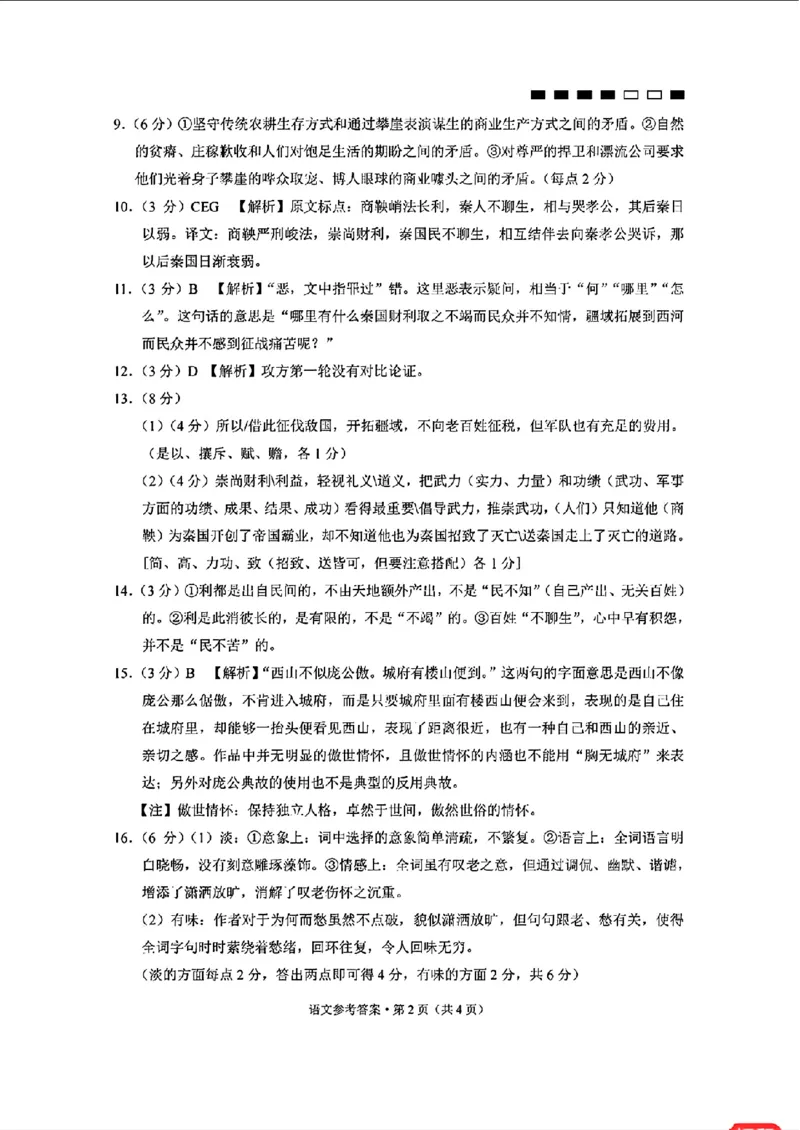 语文参考答案(5)_2024年4月_01按日期_1号_2024届重庆市第八中学高三适应性月考卷（六）_重庆市第八中学2023-2024学年高三下学期高考适应性月考卷（六）语文