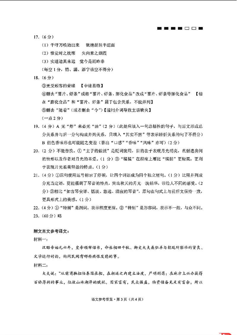 语文参考答案(5)_2024年4月_01按日期_1号_2024届重庆市第八中学高三适应性月考卷（六）_重庆市第八中学2023-2024学年高三下学期高考适应性月考卷（六）语文