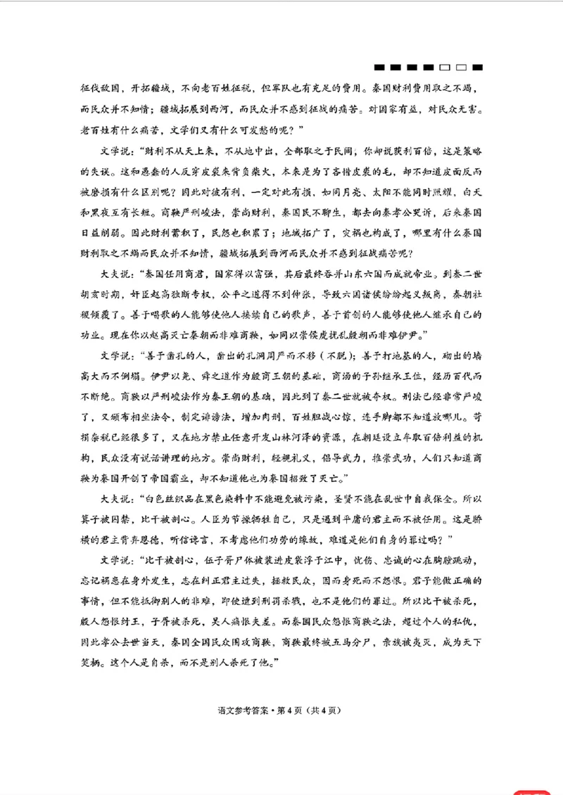 语文参考答案(5)_2024年4月_01按日期_1号_2024届重庆市第八中学高三适应性月考卷（六）_重庆市第八中学2023-2024学年高三下学期高考适应性月考卷（六）语文