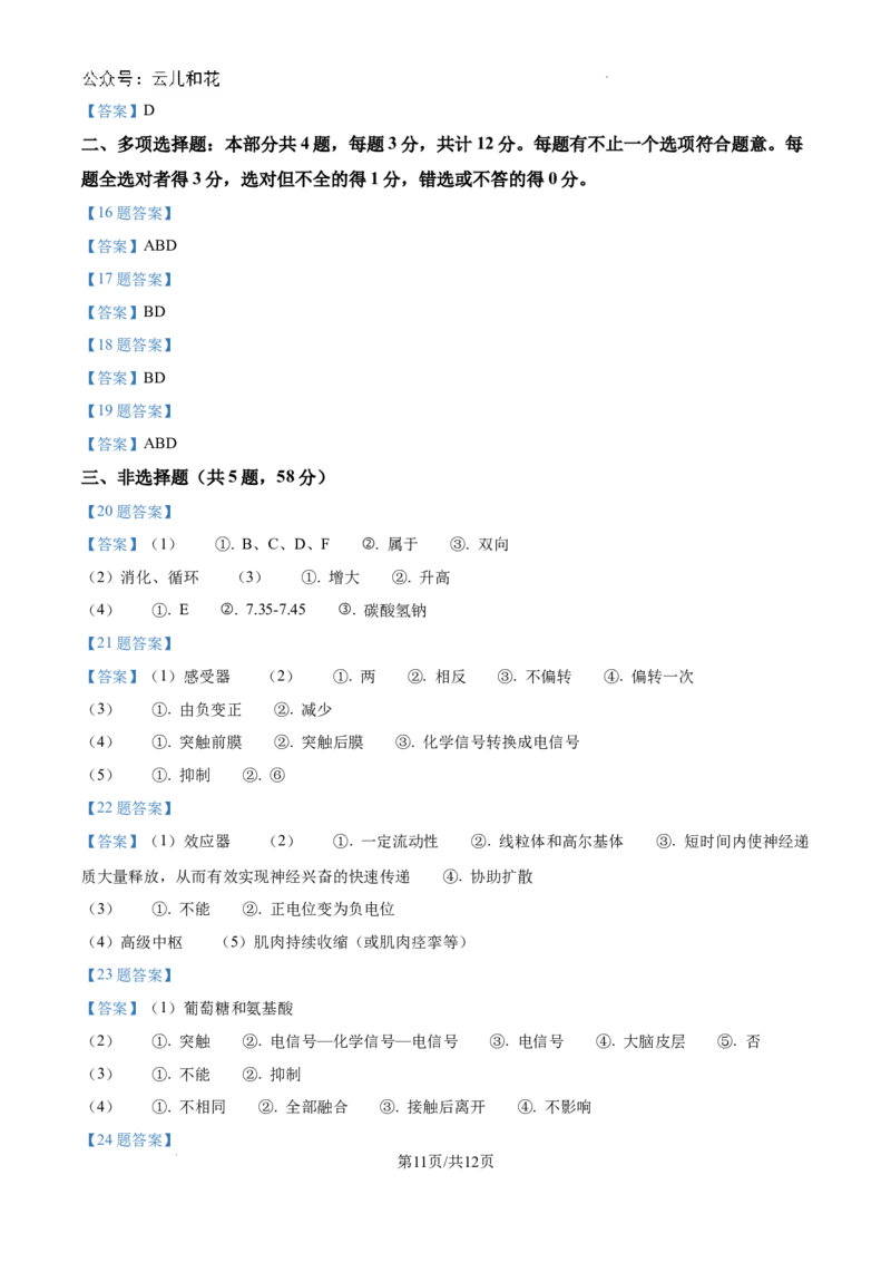 江苏省镇江中学2024-2025学年高二上学期期初学情检测生物试卷_2024-2025高二（7-7月题库）_2024年09月试卷_0926江苏省镇江中学2024年高二上学期期初学情检测