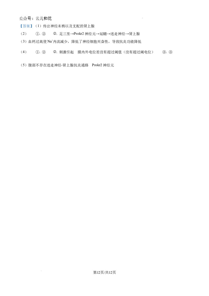 江苏省镇江中学2024-2025学年高二上学期期初学情检测生物试卷_2024-2025高二（7-7月题库）_2024年09月试卷_0926江苏省镇江中学2024年高二上学期期初学情检测