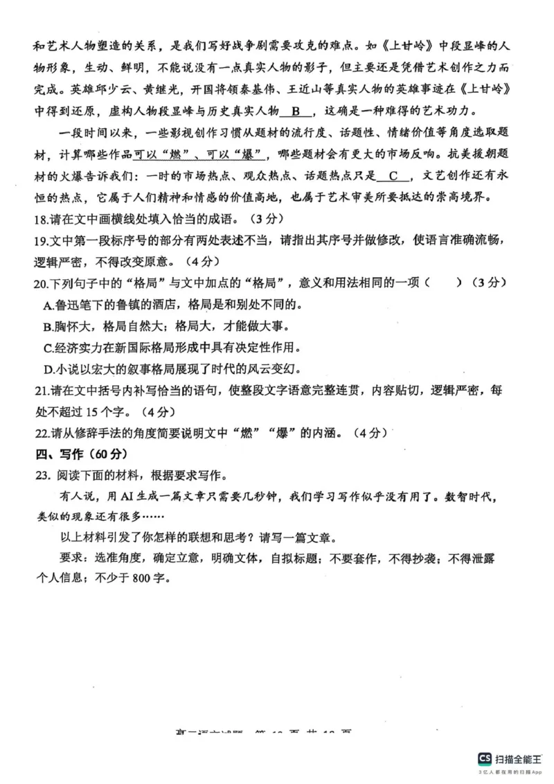 山东省东营市2024-2025学年高二上学期1月期末考试语文PDF版含答案_2024-2025高二（7-7月题库）_2025年02月试卷_0219江西省南昌市2024-2025学年高二上学期期末考试