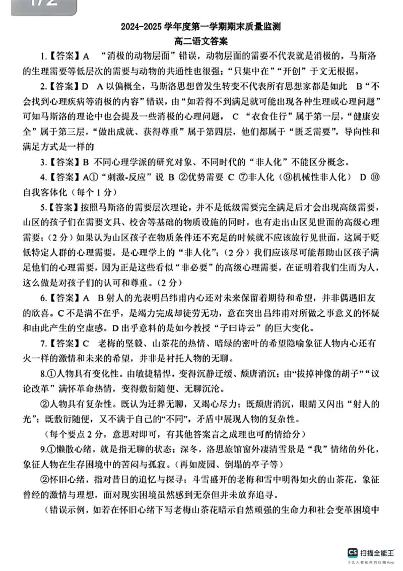 山东省东营市2024-2025学年高二上学期1月期末考试语文PDF版含答案_2024-2025高二（7-7月题库）_2025年02月试卷_0219江西省南昌市2024-2025学年高二上学期期末考试