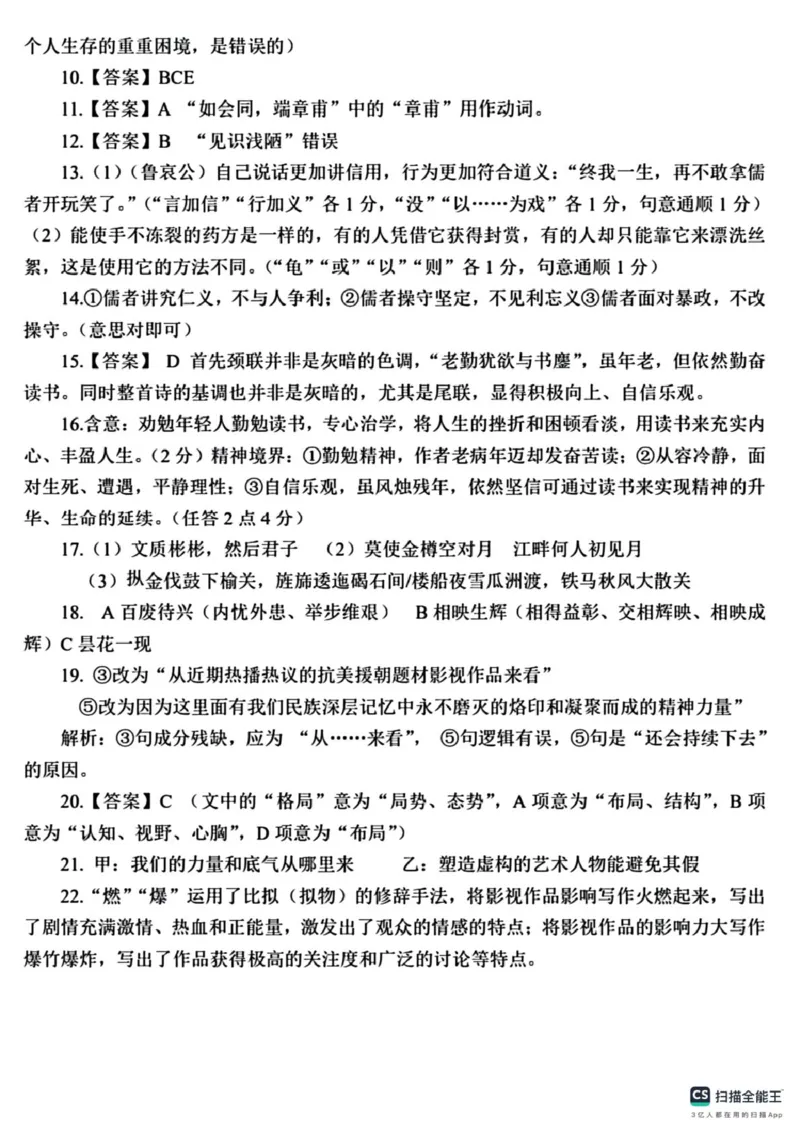 山东省东营市2024-2025学年高二上学期1月期末考试语文PDF版含答案_2024-2025高二（7-7月题库）_2025年02月试卷_0219江西省南昌市2024-2025学年高二上学期期末考试