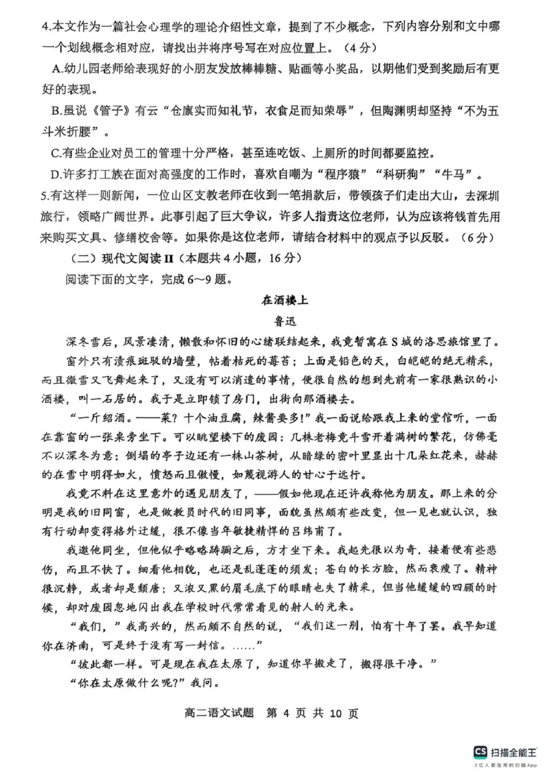 山东省东营市2024-2025学年高二上学期1月期末考试语文PDF版含答案_2024-2025高二（7-7月题库）_2025年02月试卷_0219江西省南昌市2024-2025学年高二上学期期末考试