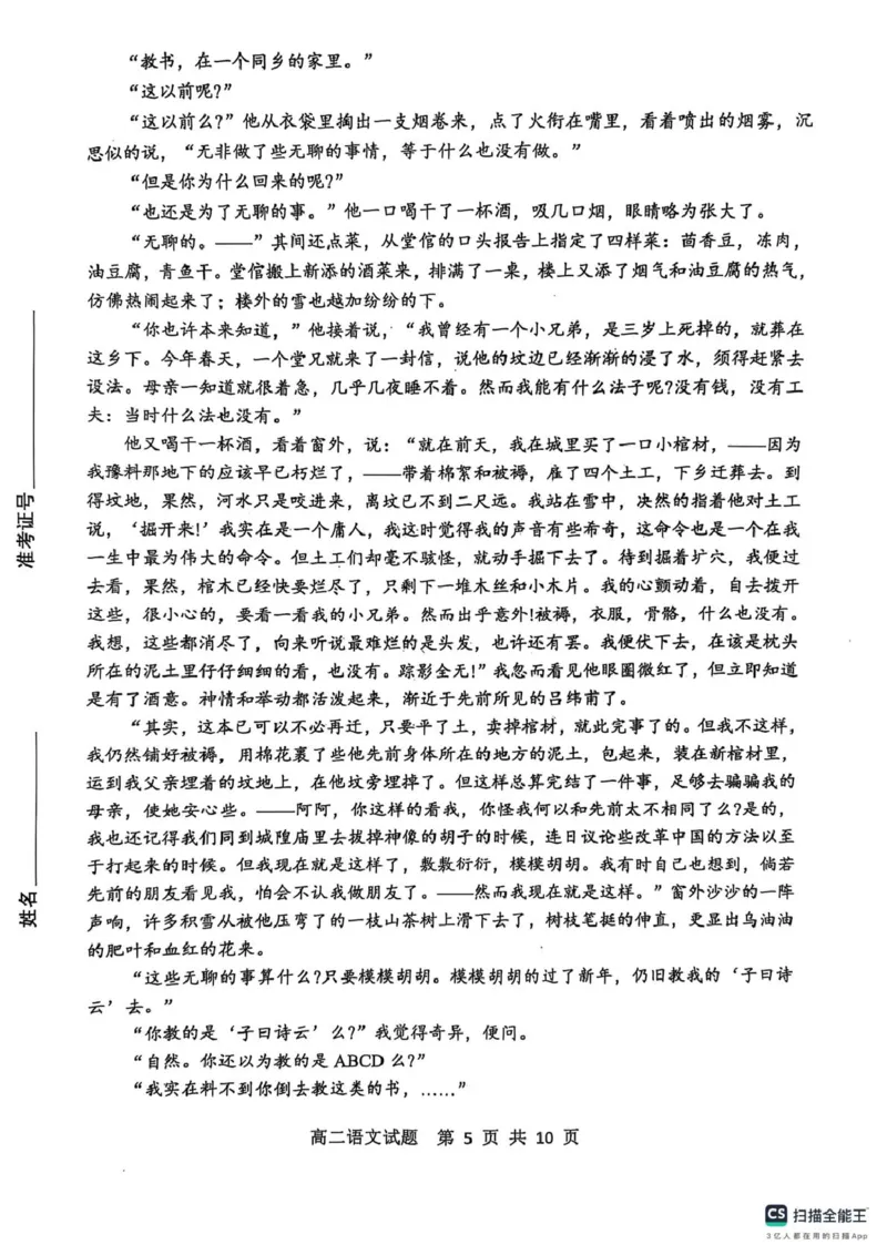 山东省东营市2024-2025学年高二上学期1月期末考试语文PDF版含答案_2024-2025高二（7-7月题库）_2025年02月试卷_0219江西省南昌市2024-2025学年高二上学期期末考试