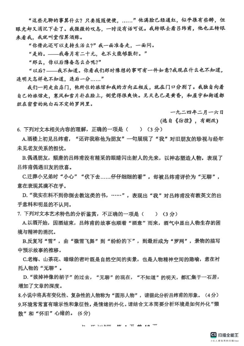 山东省东营市2024-2025学年高二上学期1月期末考试语文PDF版含答案_2024-2025高二（7-7月题库）_2025年02月试卷_0219江西省南昌市2024-2025学年高二上学期期末考试