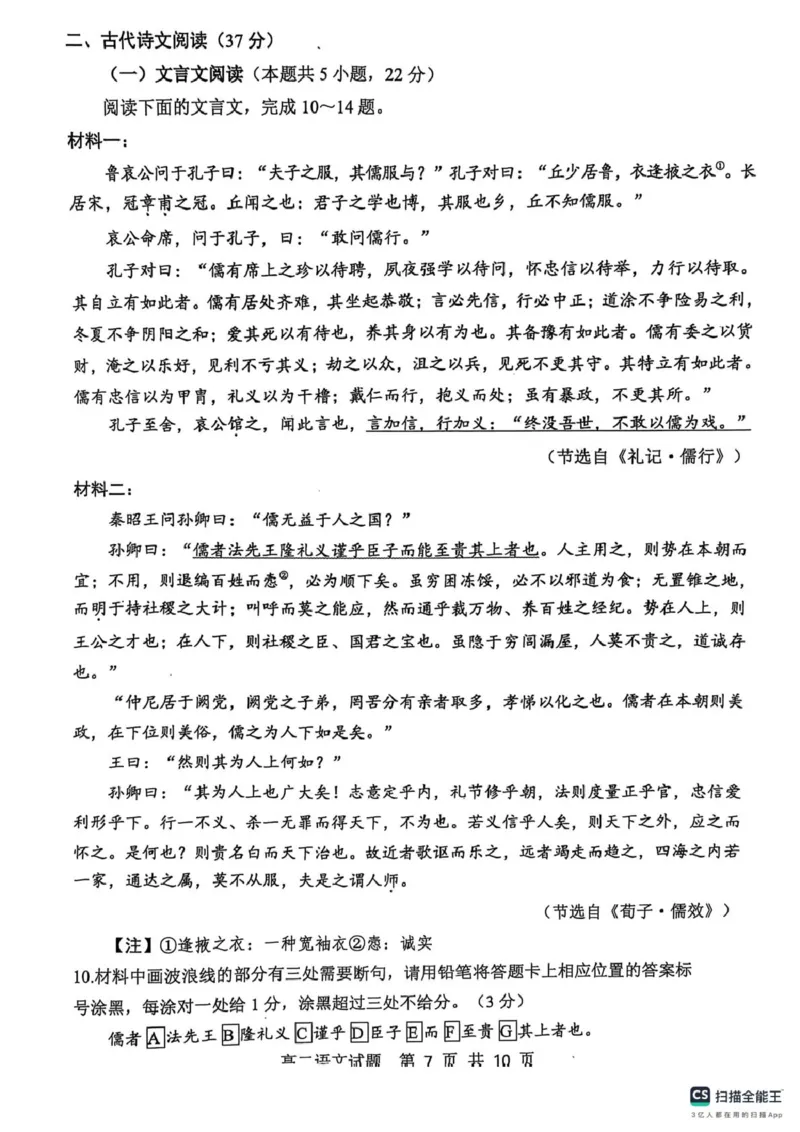 山东省东营市2024-2025学年高二上学期1月期末考试语文PDF版含答案_2024-2025高二（7-7月题库）_2025年02月试卷_0219江西省南昌市2024-2025学年高二上学期期末考试