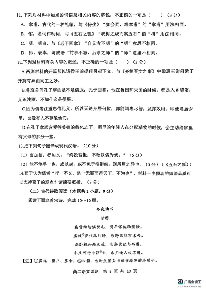 山东省东营市2024-2025学年高二上学期1月期末考试语文PDF版含答案_2024-2025高二（7-7月题库）_2025年02月试卷_0219江西省南昌市2024-2025学年高二上学期期末考试