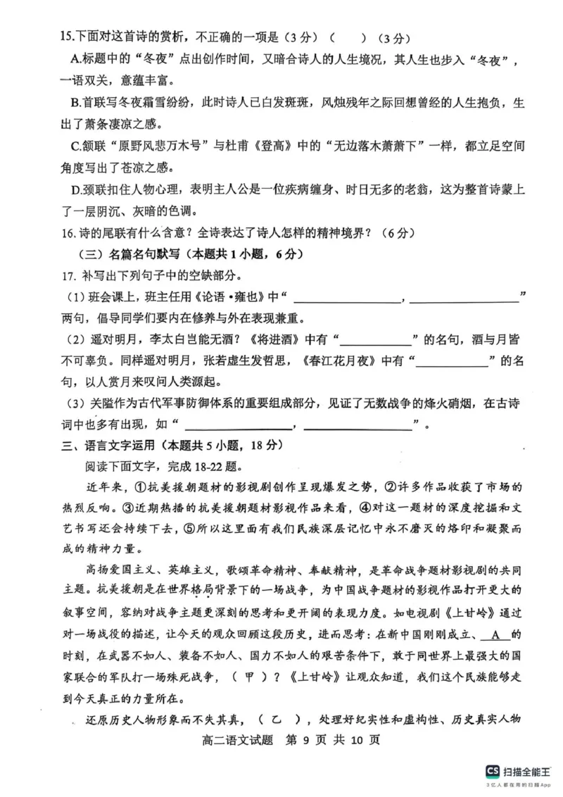 山东省东营市2024-2025学年高二上学期1月期末考试语文PDF版含答案_2024-2025高二（7-7月题库）_2025年02月试卷_0219江西省南昌市2024-2025学年高二上学期期末考试