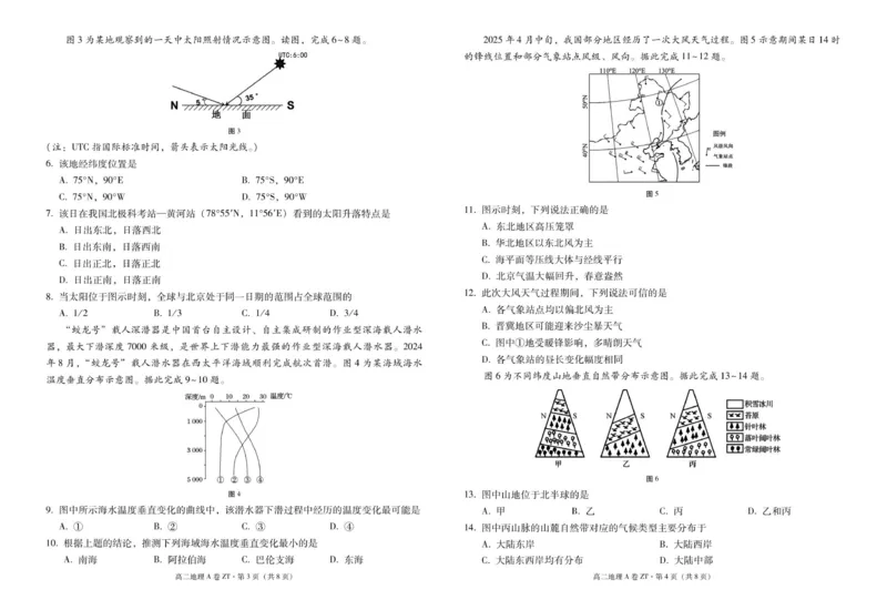 昭通一中教研联盟2025年秋季学期高二年级期中考试地理A-试卷_251218云南省昭通一中教研联盟2025-2026学年高二上学期期中考试（A）（B）试卷