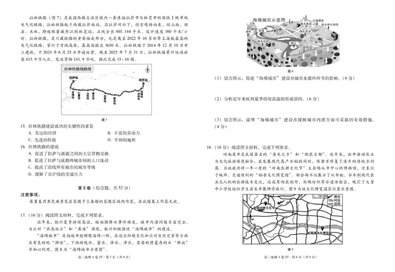 昭通一中教研联盟2025年秋季学期高二年级期中考试地理A-试卷_251218云南省昭通一中教研联盟2025-2026学年高二上学期期中考试（A）（B）试卷