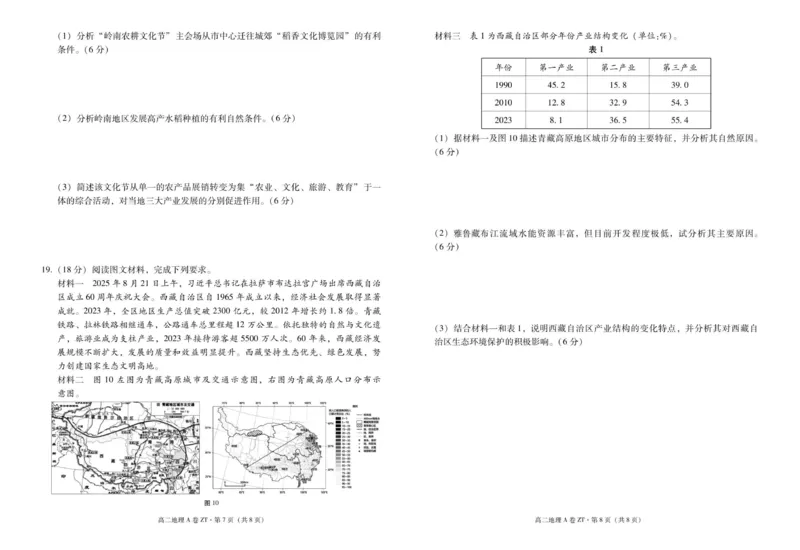昭通一中教研联盟2025年秋季学期高二年级期中考试地理A-试卷_251218云南省昭通一中教研联盟2025-2026学年高二上学期期中考试（A）（B）试卷