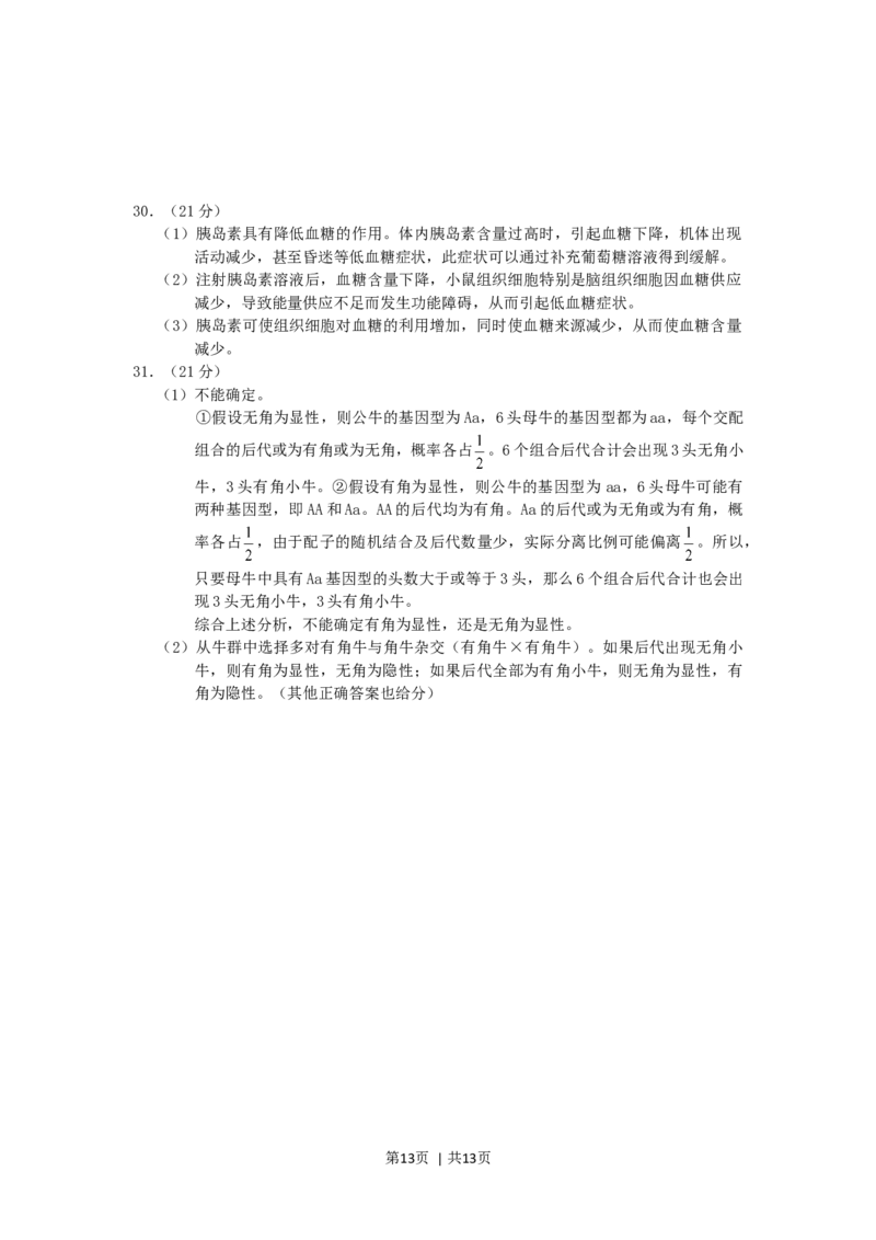 2005年河南高考理科综合真题及答案_化学高考真题试卷_旧1990-2007&middot;高考化学真题_1990-2007&middot;高考化学真题&middot;word_2001-2007年各地理综历年真题_河南